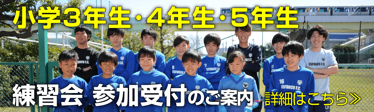 小学3年生・4年生・5年生 セレクションのご案内