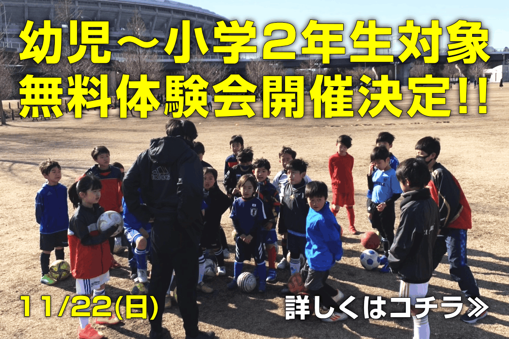 幼児～小学2年生対象 無料体験会開催決定!!